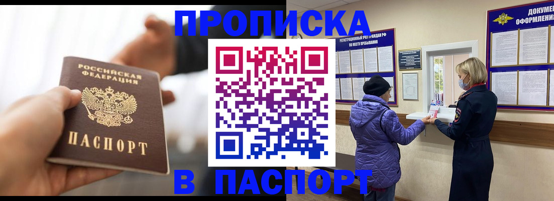 прописка законно в Урус-Мартане