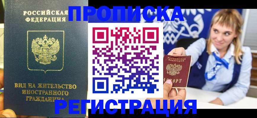 прописка для школы в Урус-Мартане