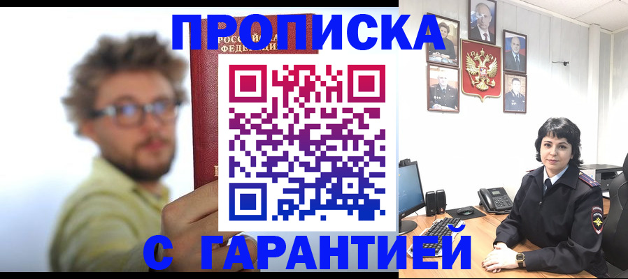 прописка для работы в Урус-Мартане